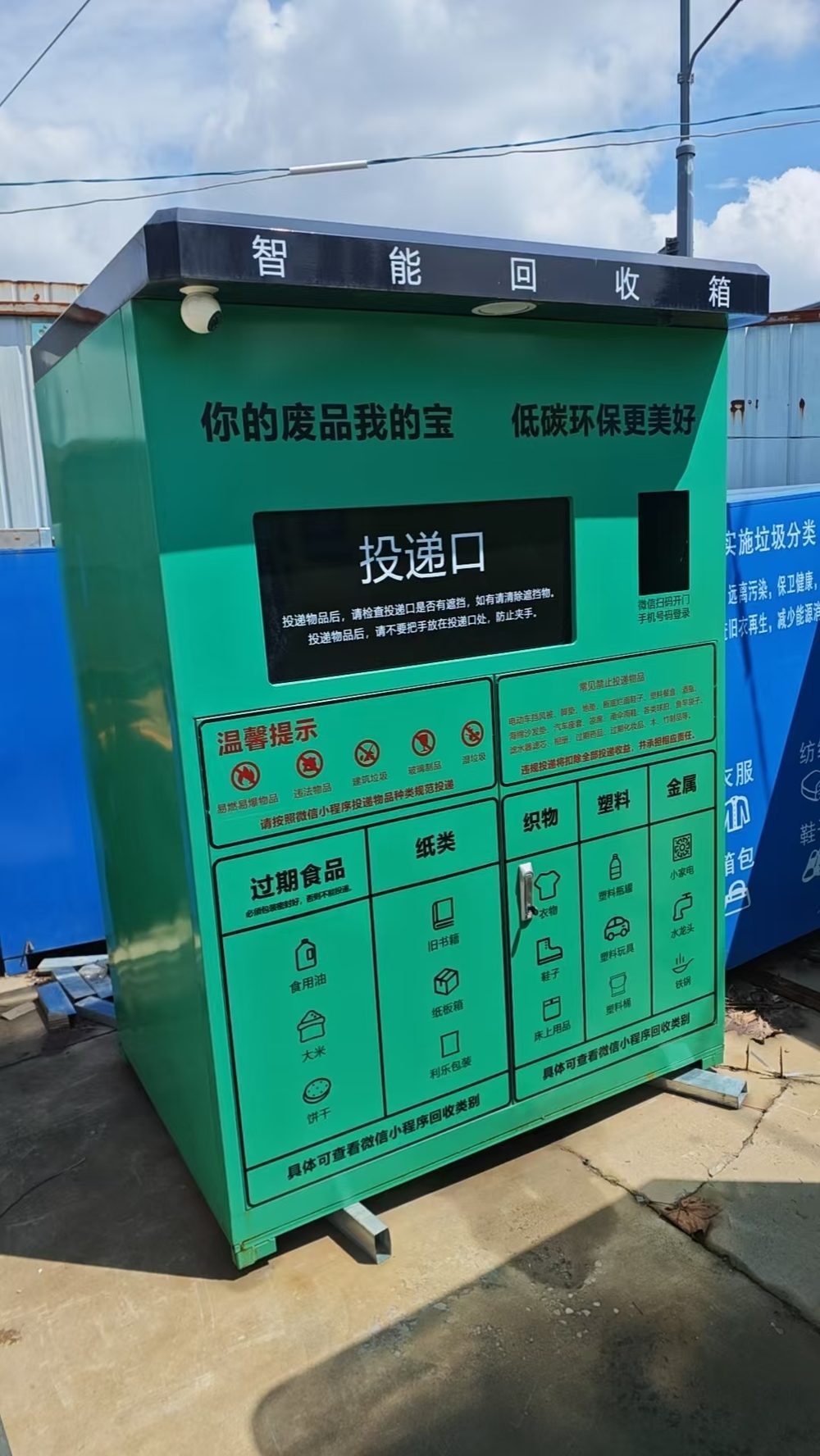 绿洋光智能回收箱（社区款）实拍，顶部黑色遮雨帽、投递口、纸类与织物塑料金属四分类面板