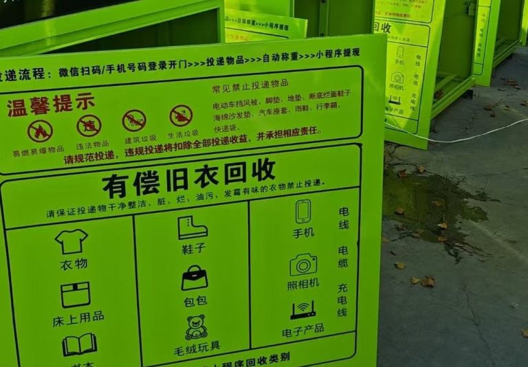 智能回收箱投放规范面板特写,标注微信扫码投递流程、禁止投递物品提示与旧衣物、电子产品回收品类图示