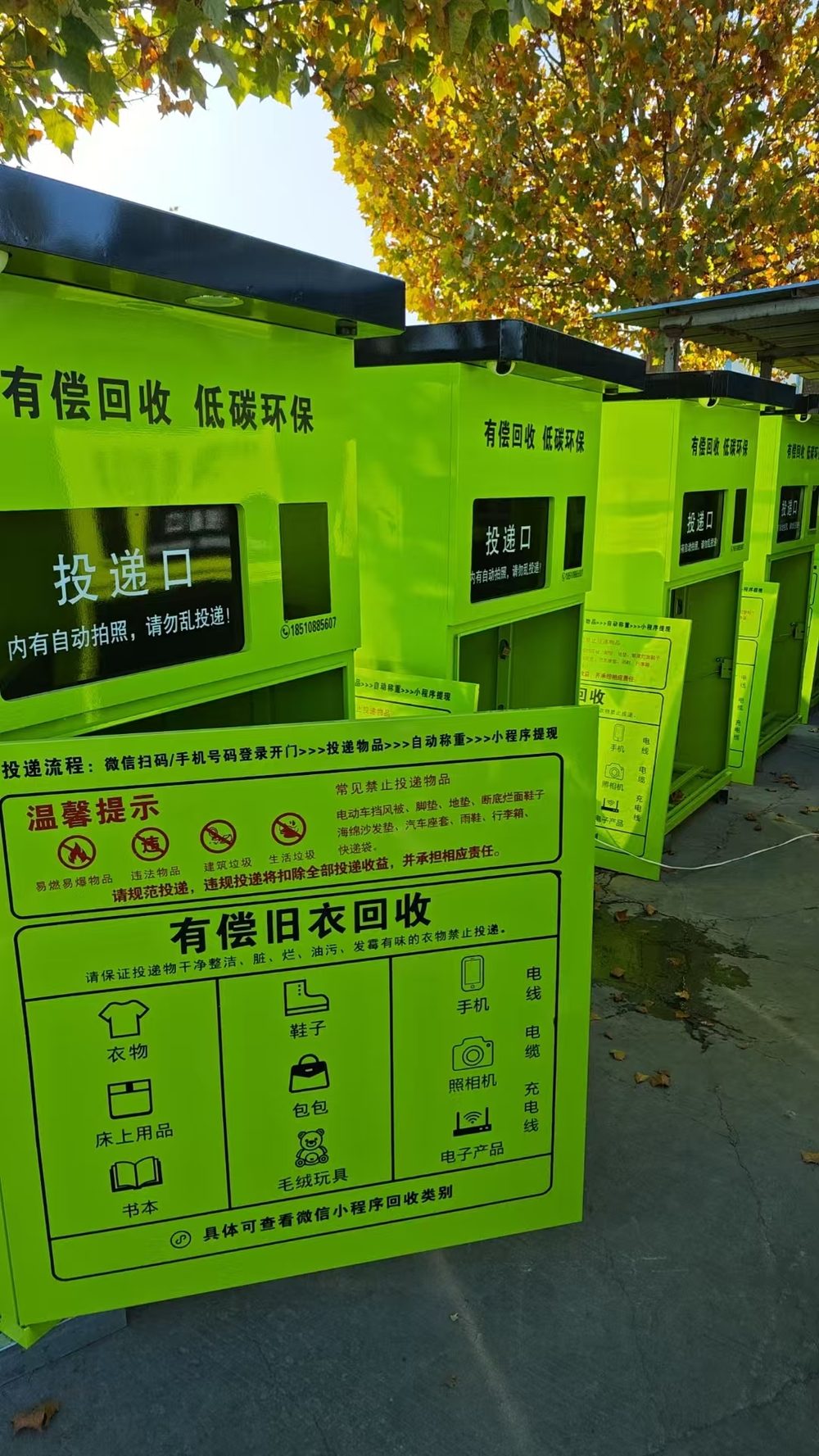 旧衣回收箱加盟靠谱吗？4 种常见套路与 5 步分辨方法